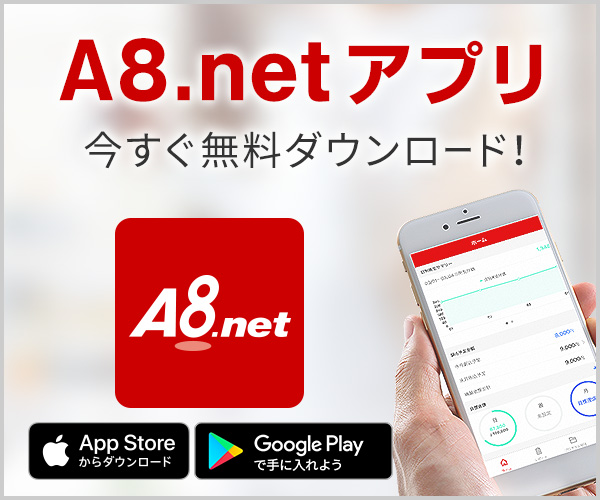 A8アプリ