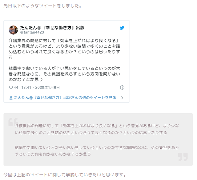 twitterの投稿をもとに執筆した記事