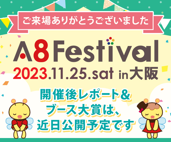 A8フェスティバル2023in大阪