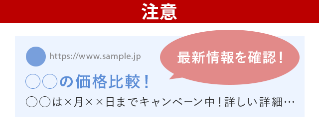 広告主の公式サイトと勘違いさせる出稿イメージ