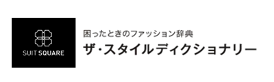 ファッション