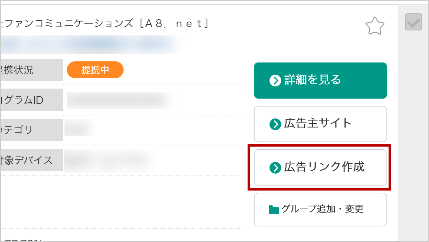 広告コード取得画面