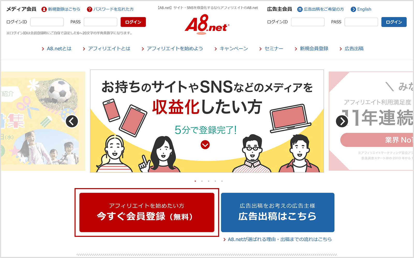 A8.netトップページの会員登録ボタンをクリック