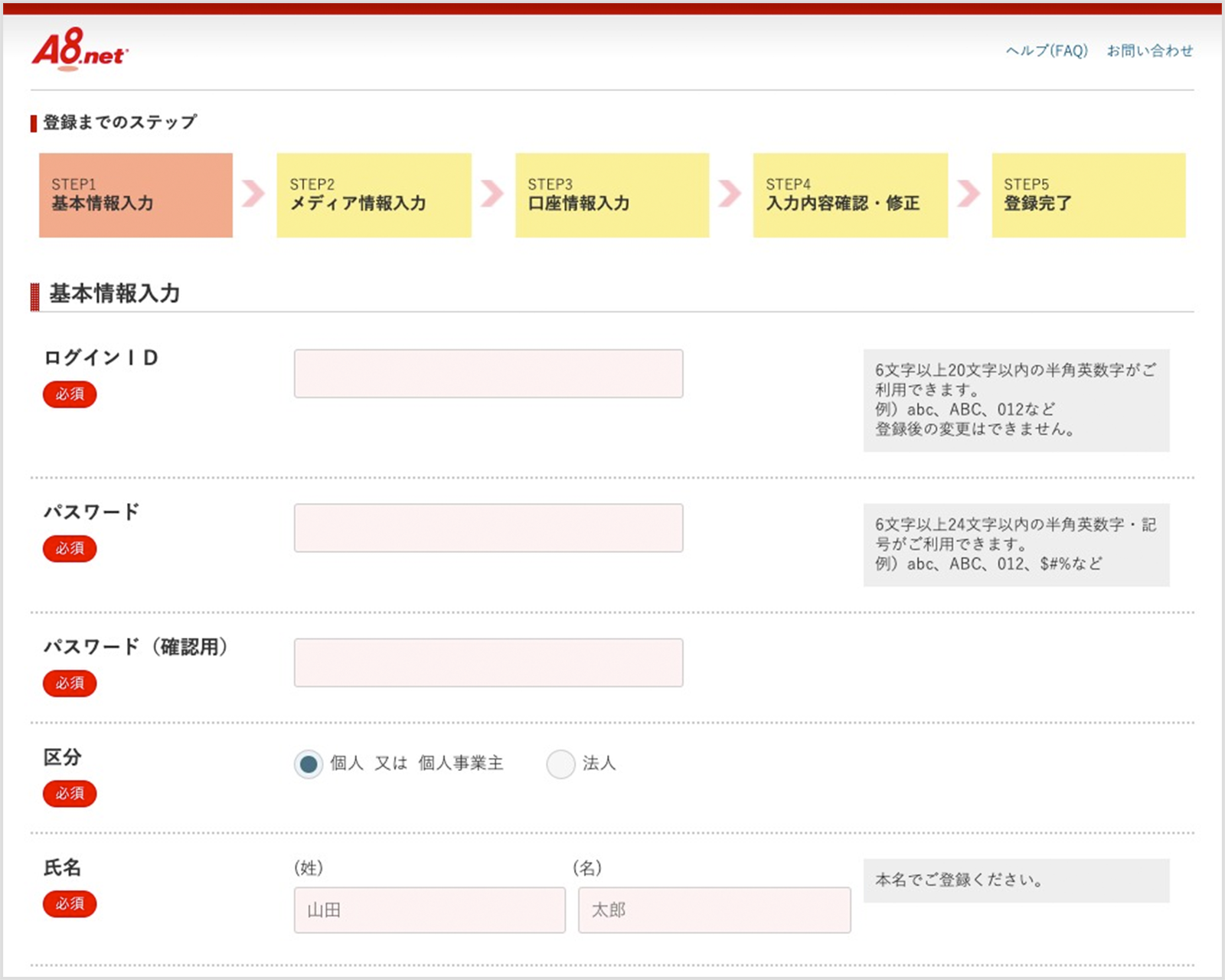 基本情報入力画面