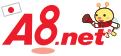 アフィリエイトのA8.net