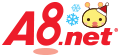 アフィリエイトのA8.net