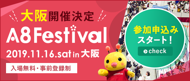 A8フェスティバルin大阪