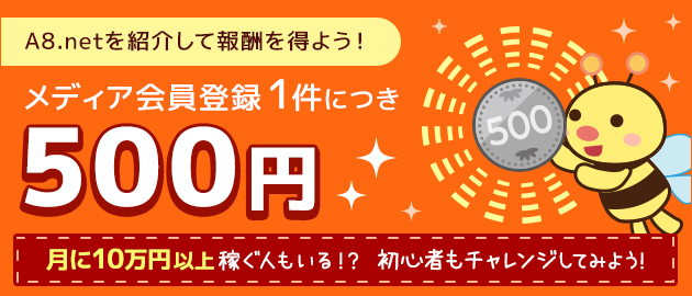 メディア会員募集