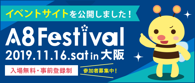 A8フェスティバルin大阪