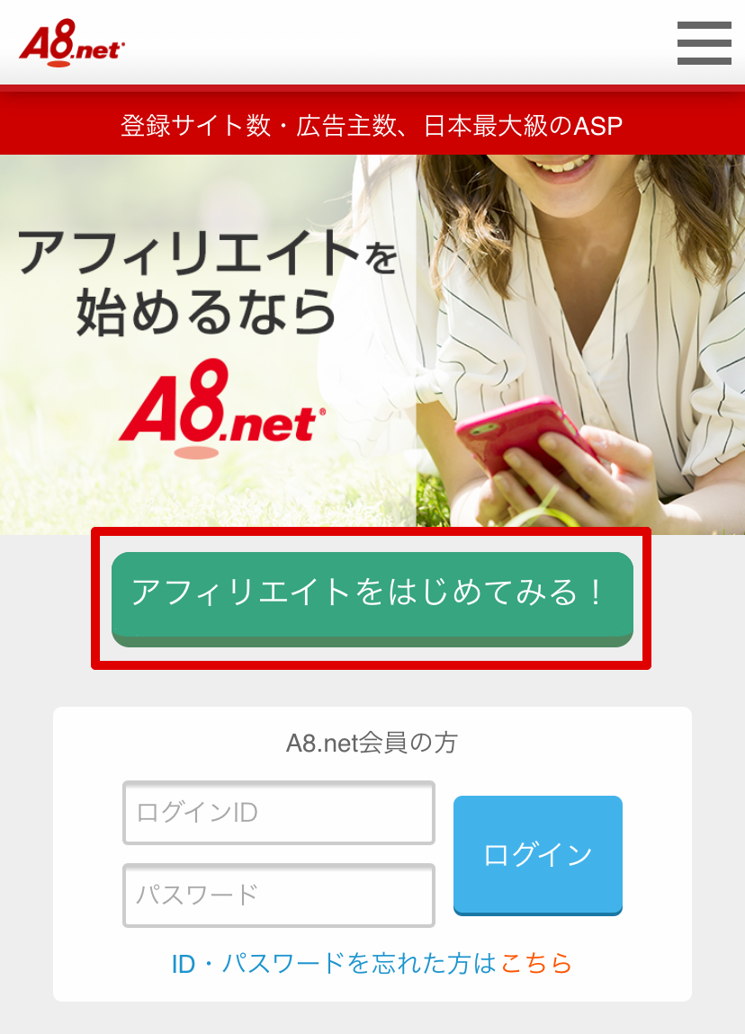 アフィリエイトの仕組みと報酬振込までの流れ アフィリエイトa8 Net 日本最大級の広告主数 サイト数のアフィリエイトサービス