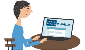 サービス申し込み系