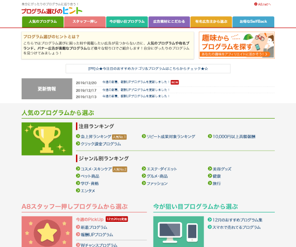 プログラム選びのヒント