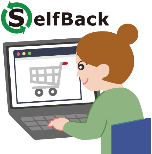 セルフバックでの商品購入イメージ