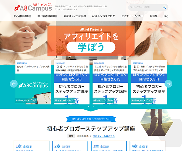 A8キャンパス