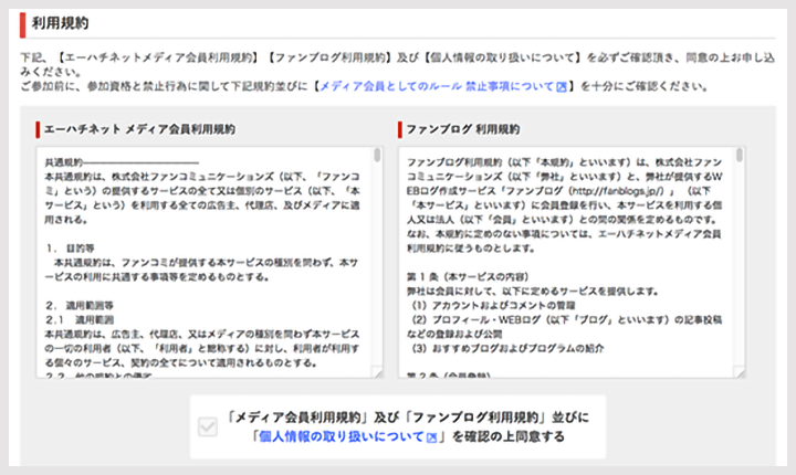 規約を確認