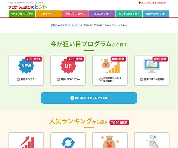 プログラム選びのヒント