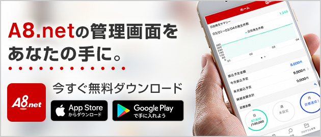 A8アプリ