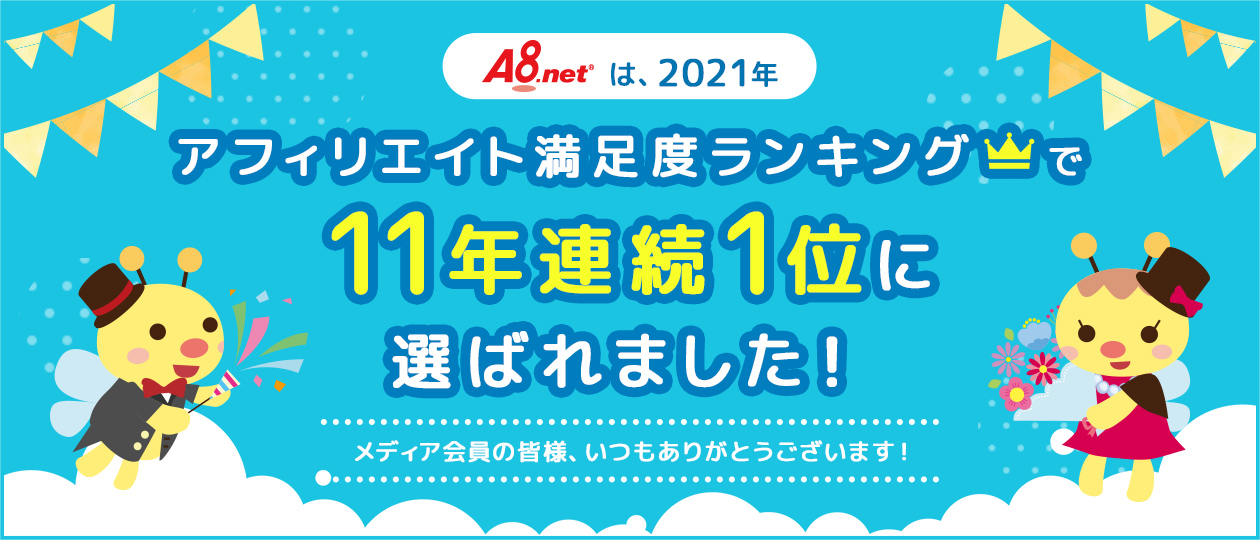 満足度第１位