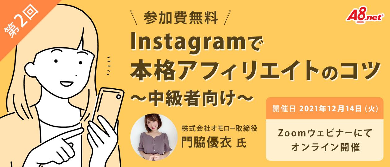 インスタ中級セミナー