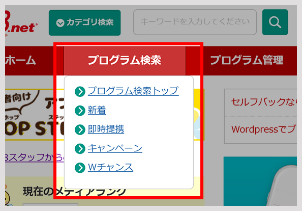 プログラム検索