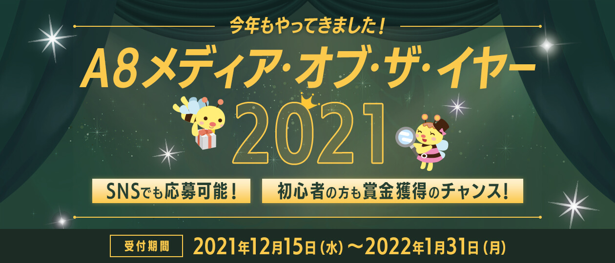 メディアオブザイヤー