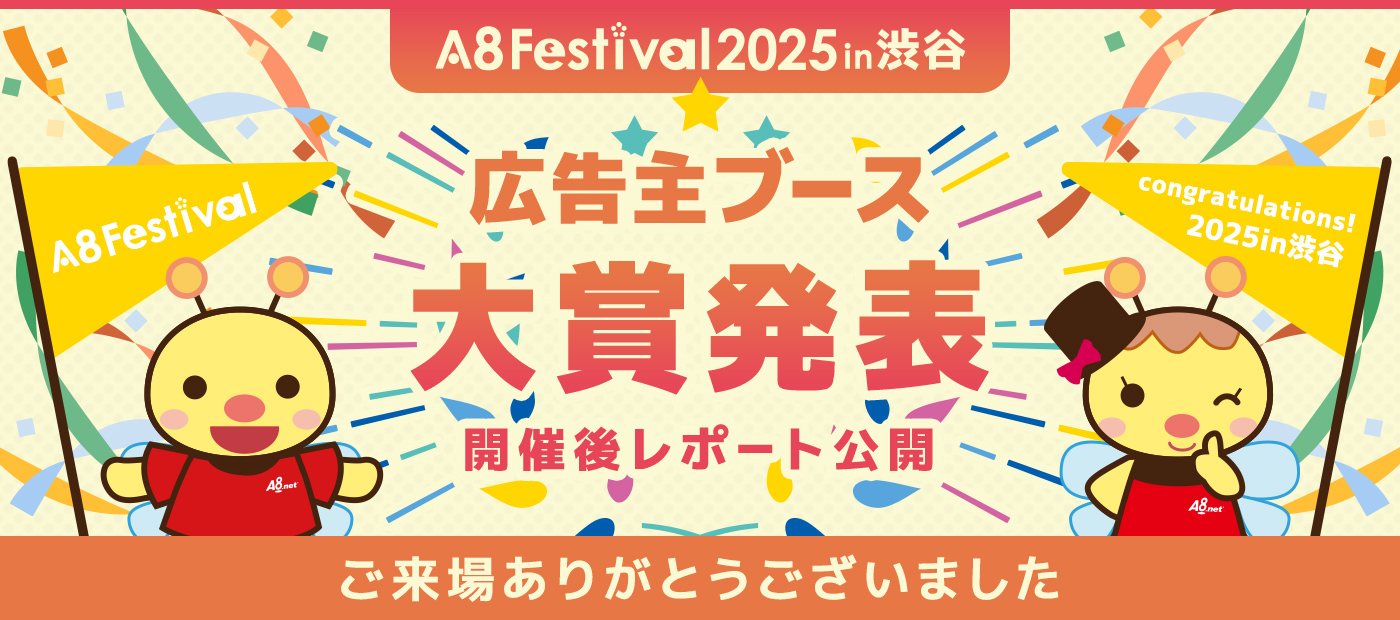 A8フェスティバル2025in渋谷