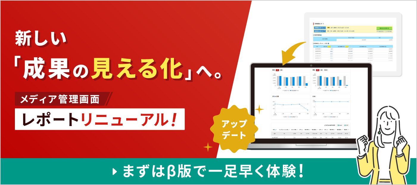リニューアルレポートβ版