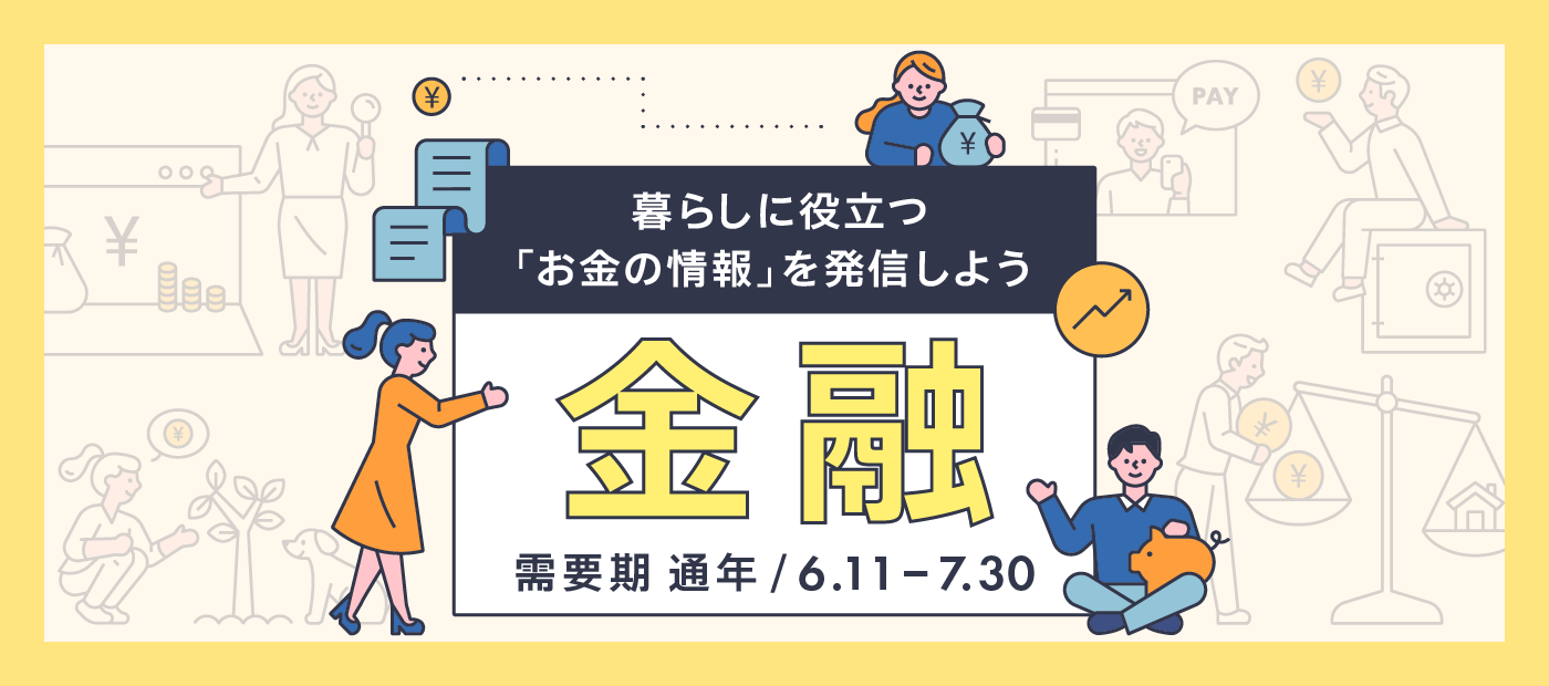 金融特集