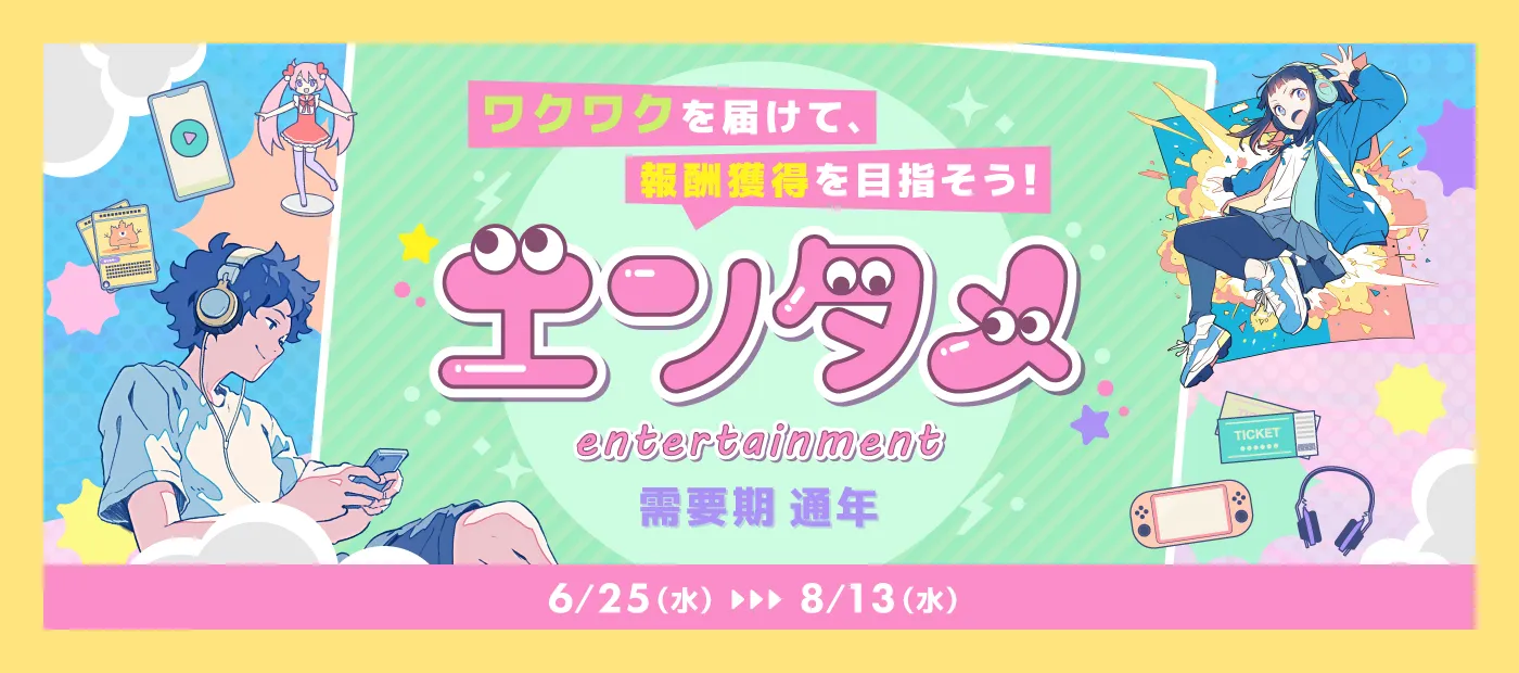 エンタメ特集