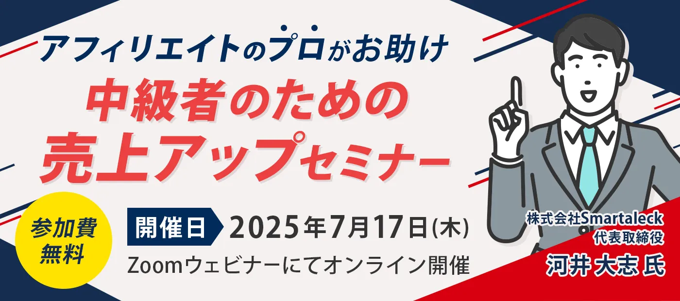【7月開催】中級者セミナー