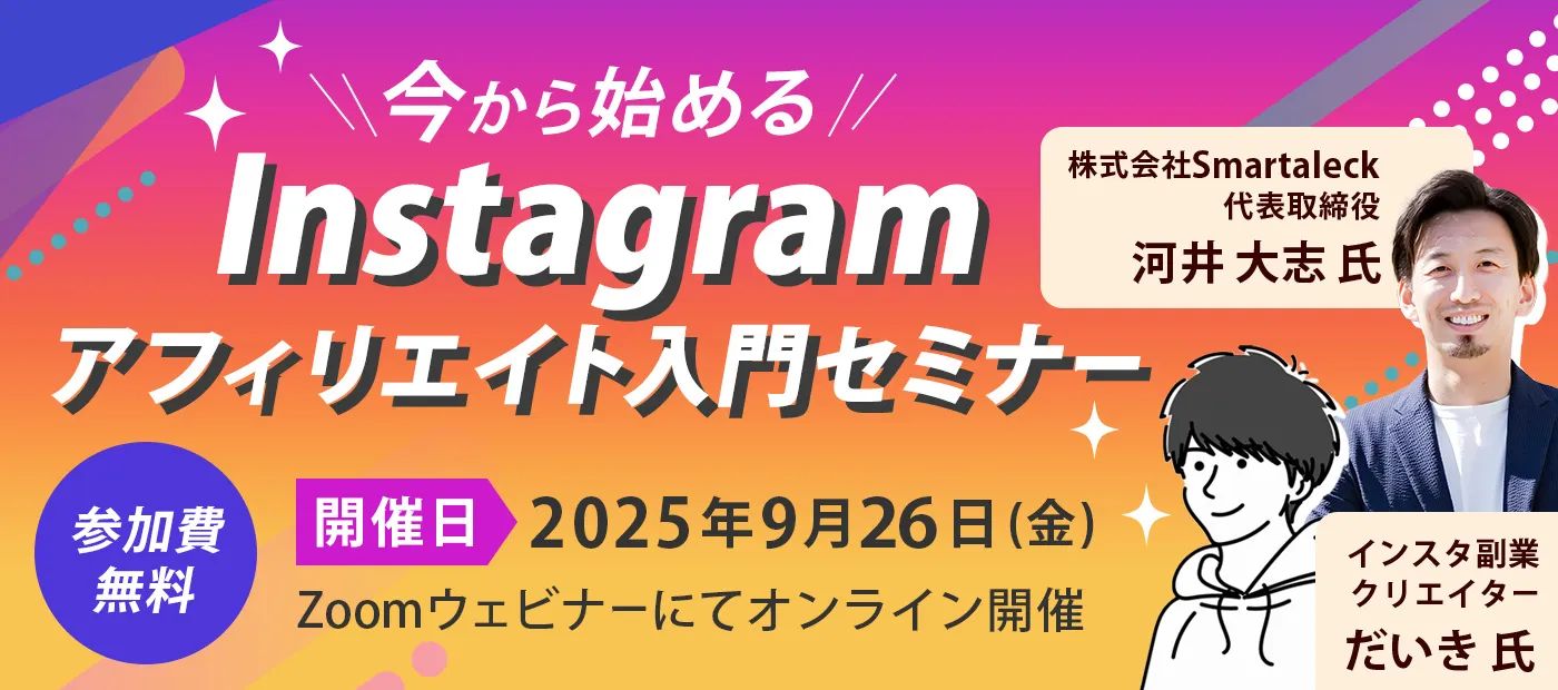 9月インスタ入門セミナー