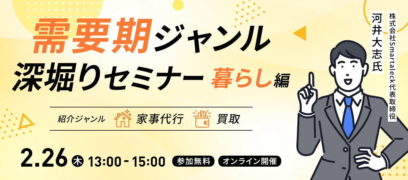 2月河井さんセミナー