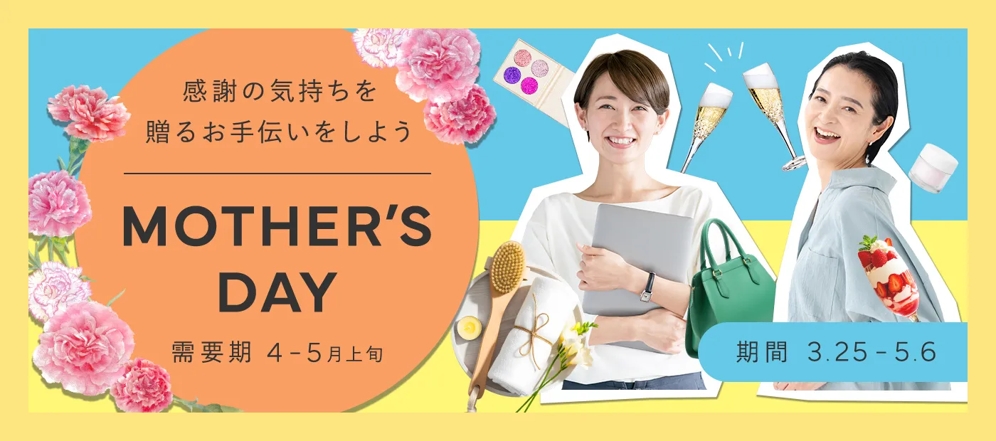 母の日特集