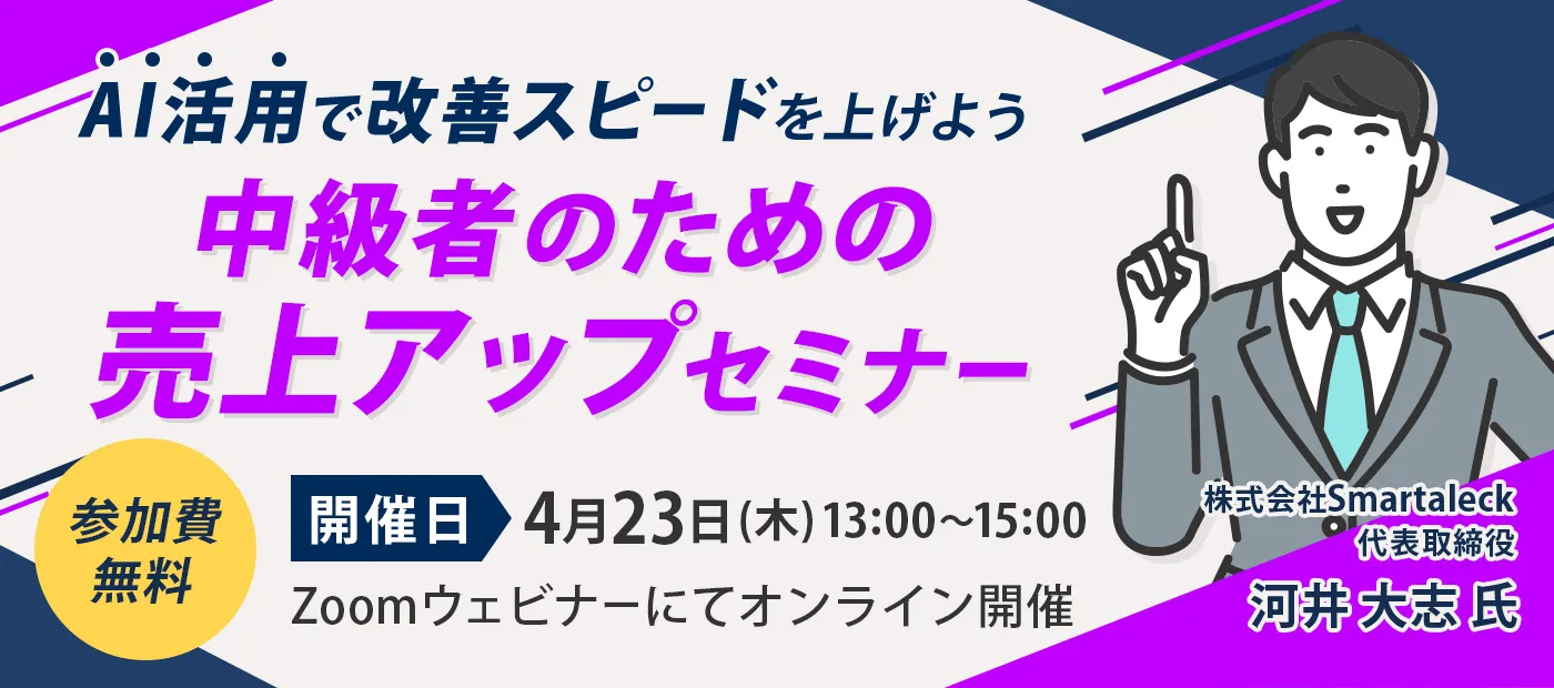 4月中級者セミナー