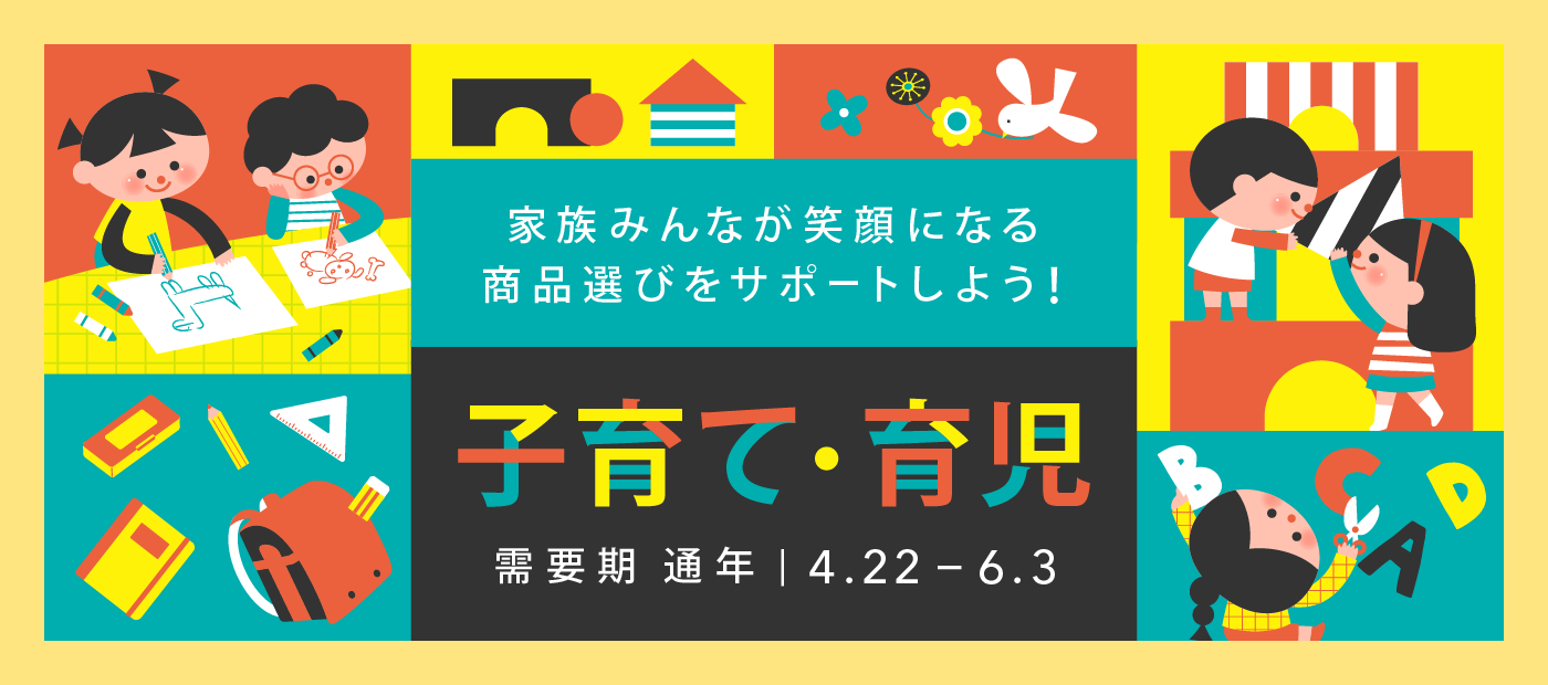 子育て・育児特集