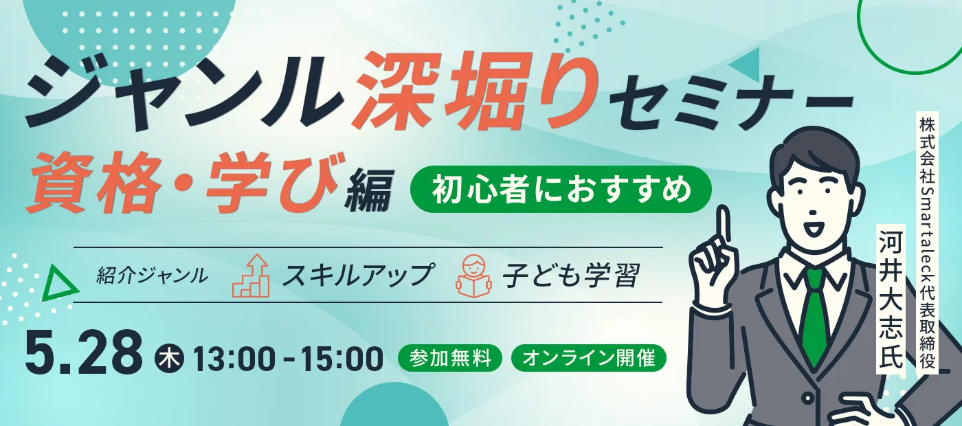 【5月】河井さんセミナー