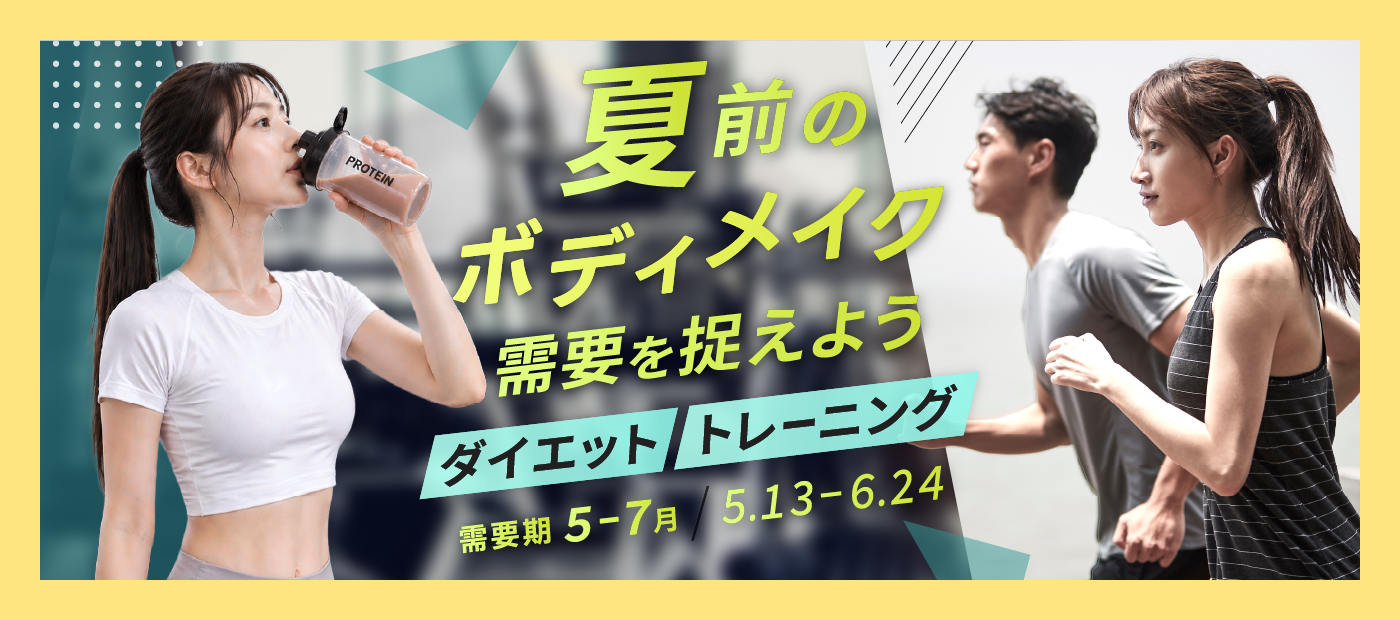 ダイエット・トレーニング特集