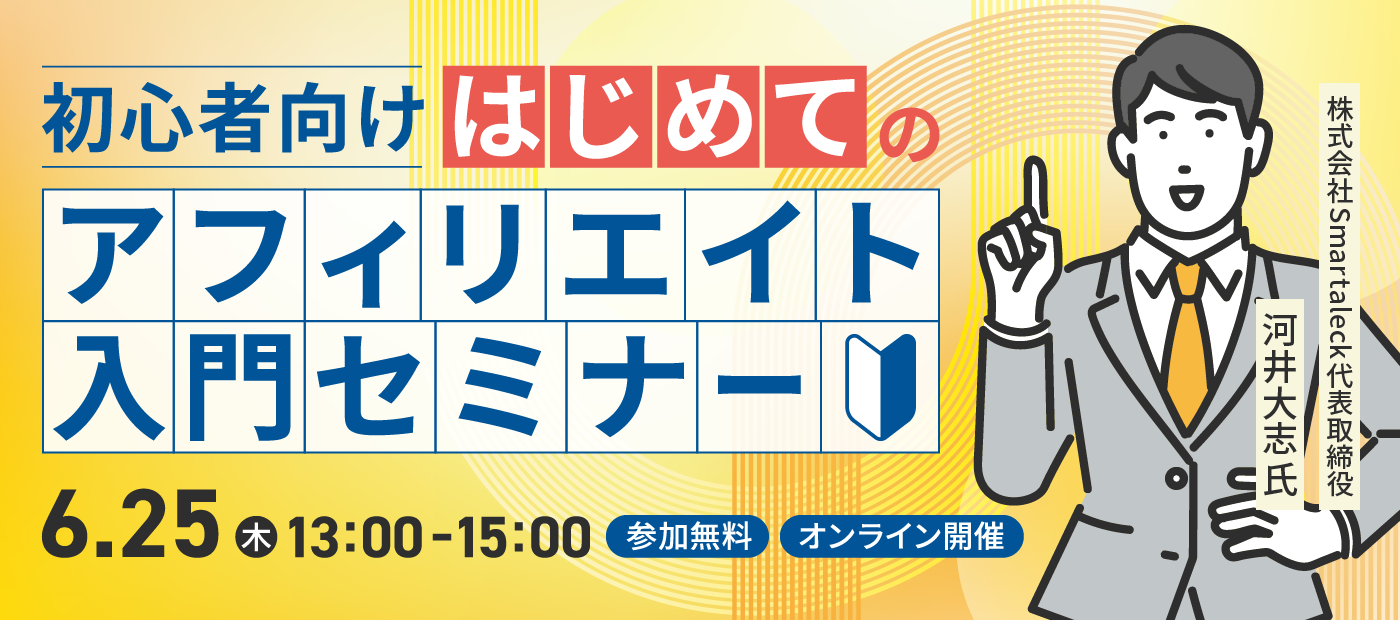 6月初心者セミナー