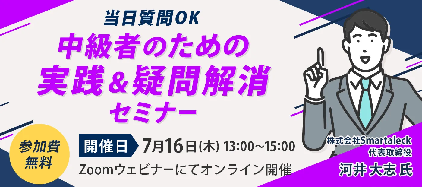 7月中級者セミナー