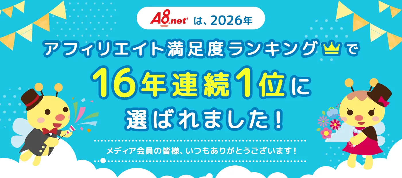 満足度調査1位2026