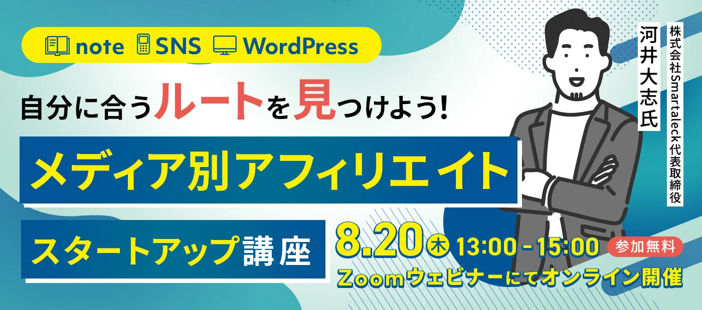 8月河井さんセミナー