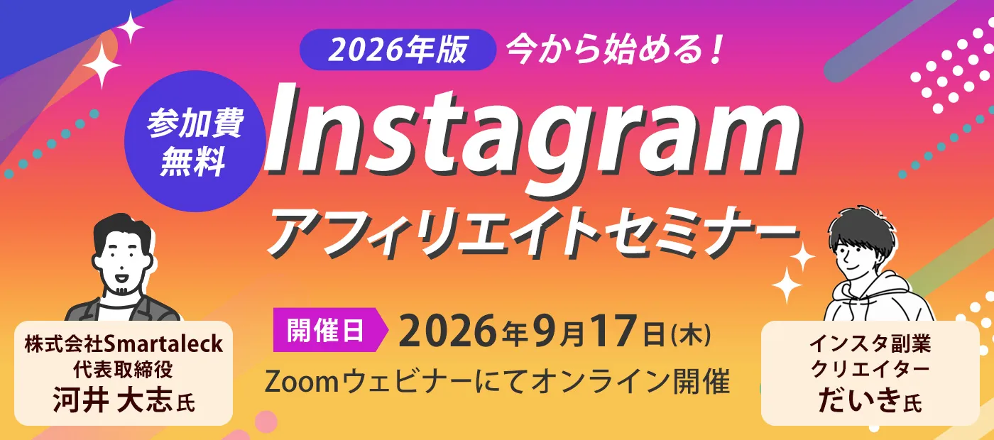 9月Instagramセミナー