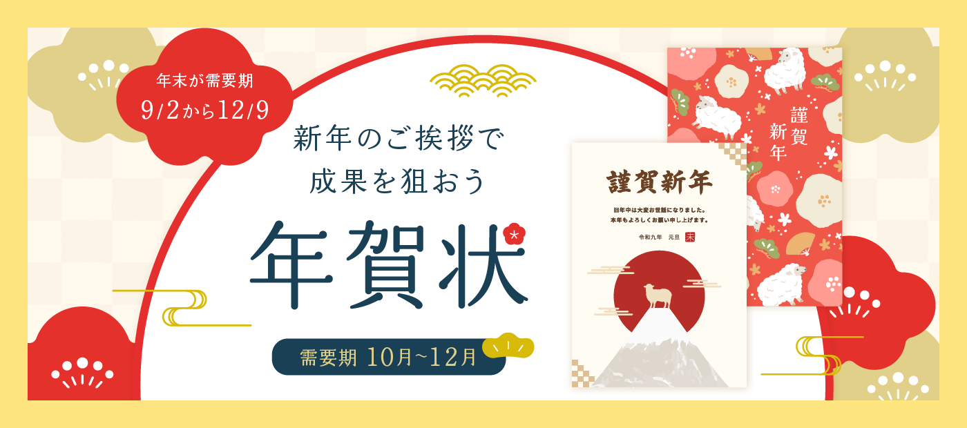 年賀状特集