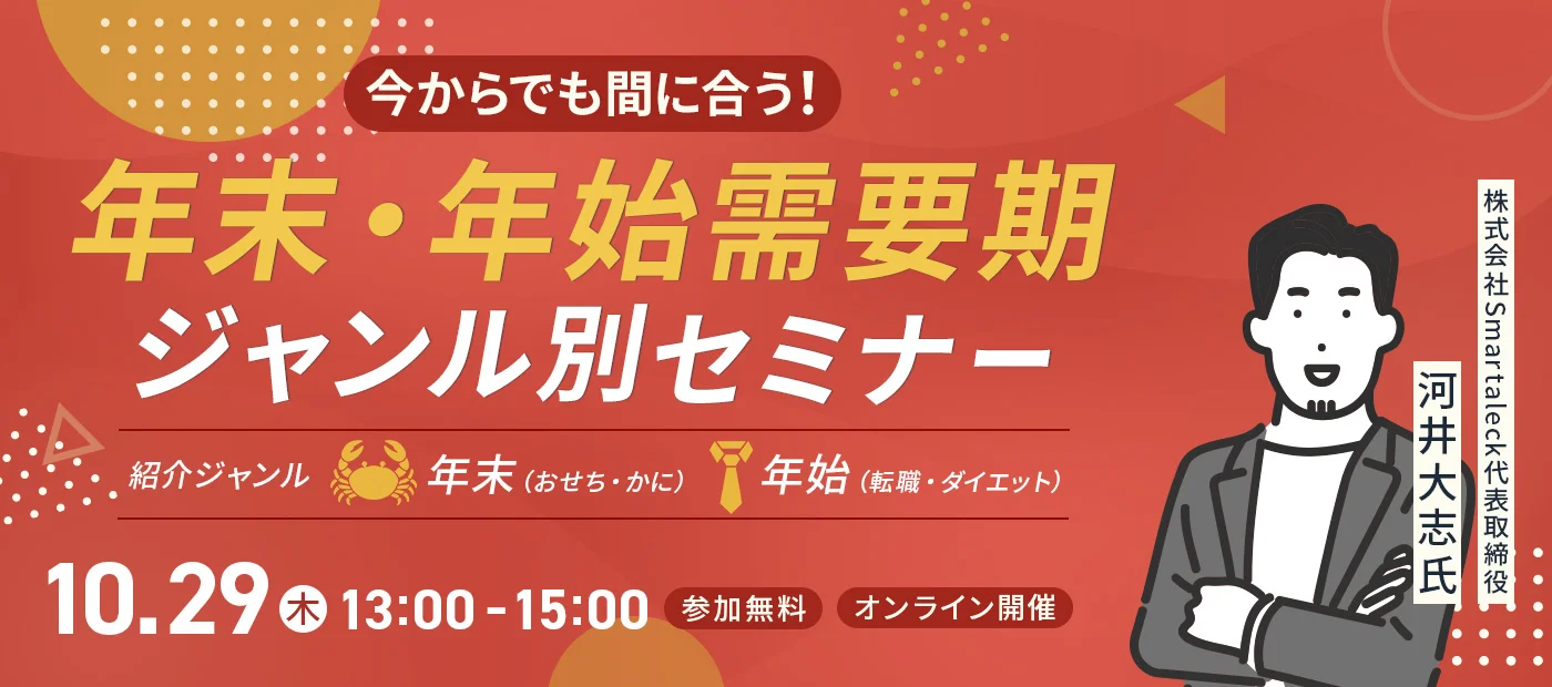 10月ジャンル別セミナー