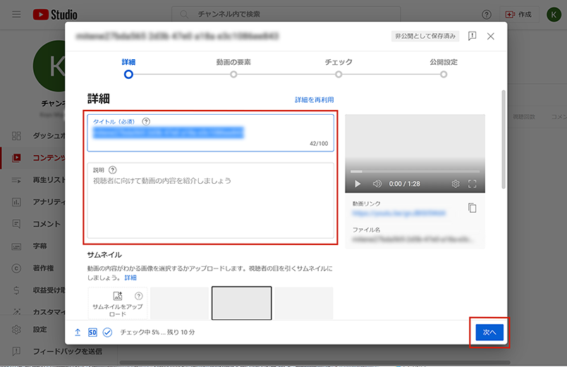 動画のタイトルや、説明文を入れていきます。