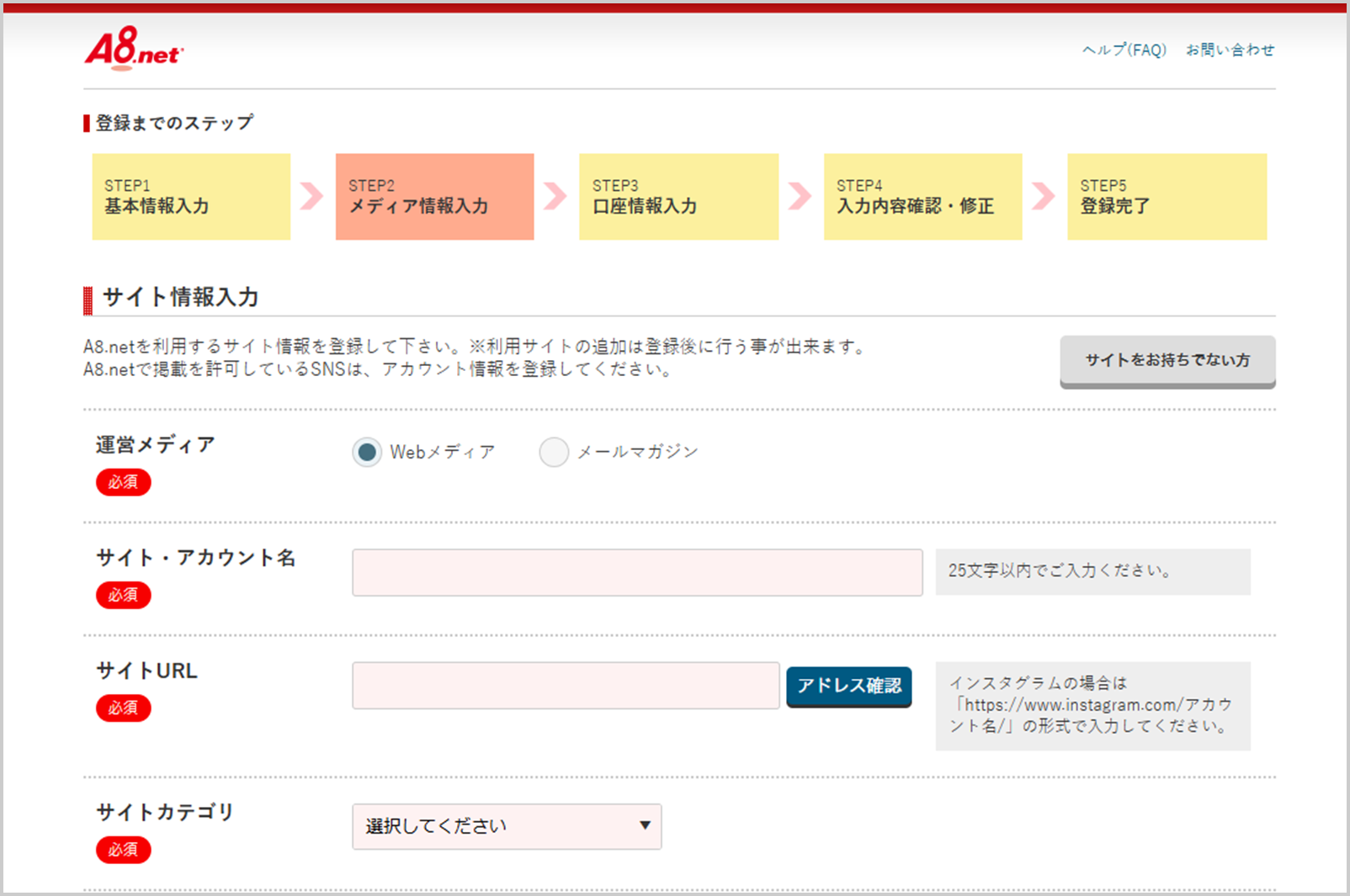 サイト情報入力画面