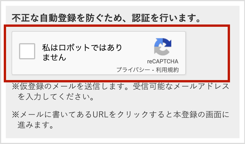 ロボットでないことを証明しよう!