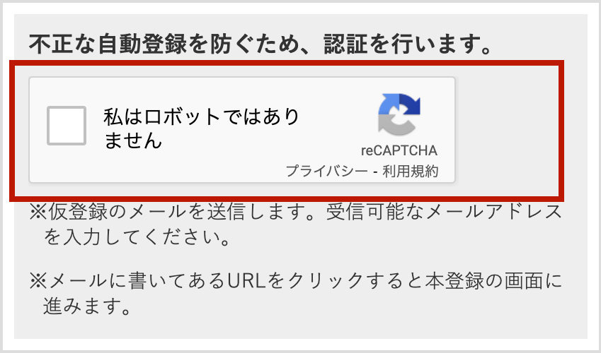 ロボットでないことを証明しよう！